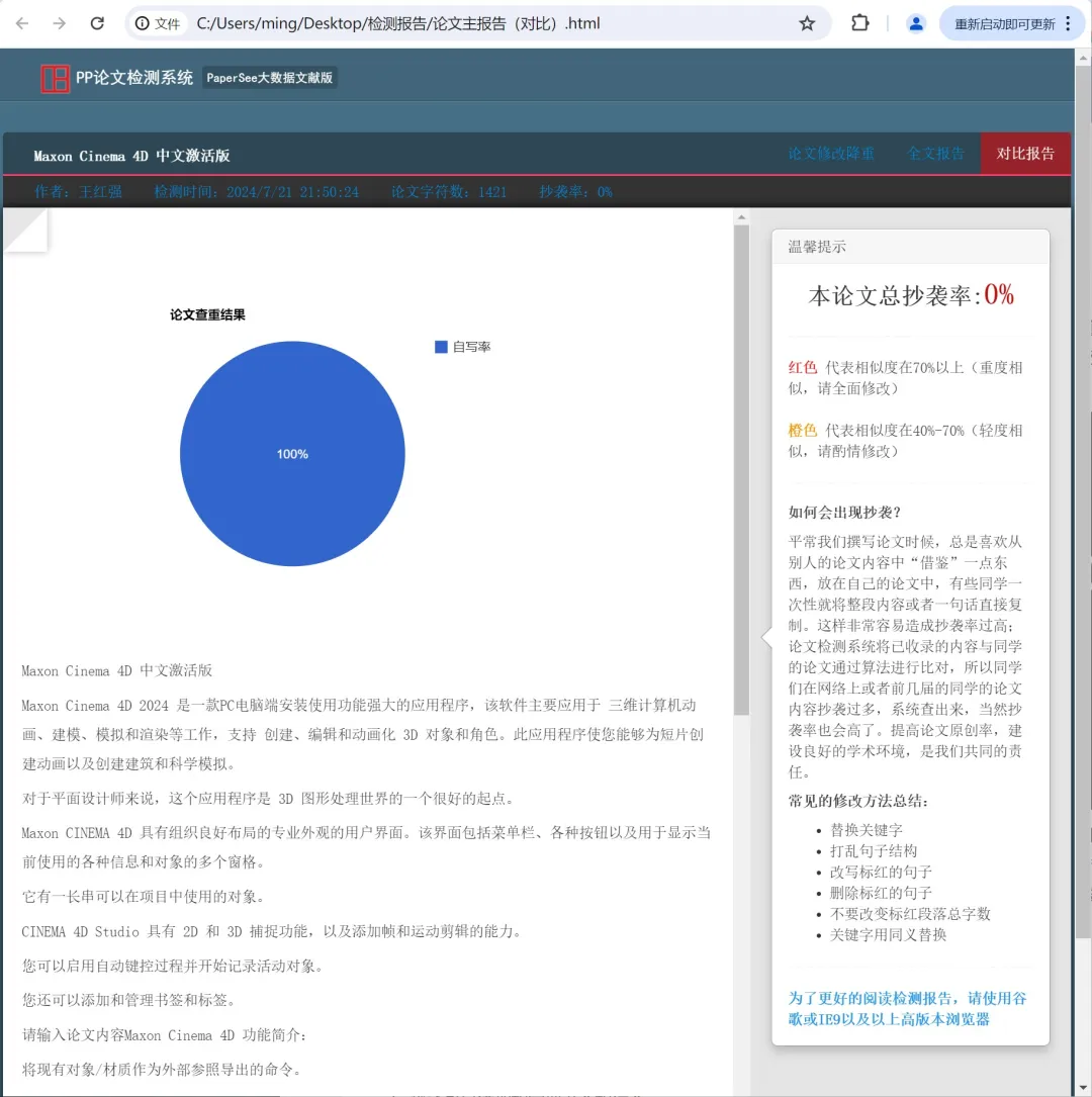 图片[5]-知网学术不端论文检测查重助手 v1.5 毕业季不二神器！