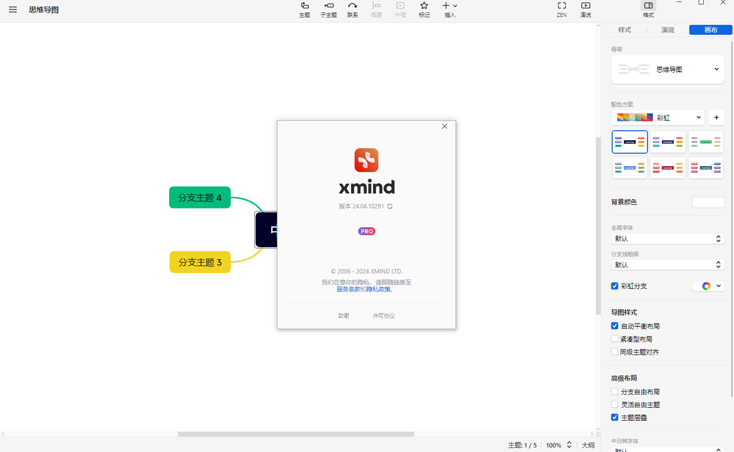 XMind 头脑风暴/思维导图软件_V24.04.10291 PC高级版-