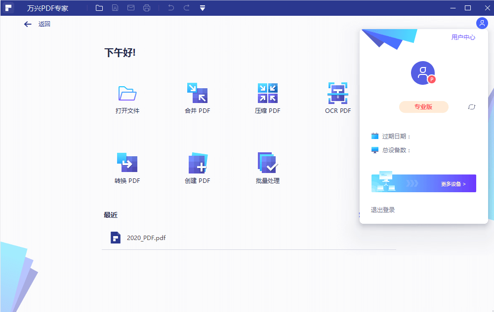 万能PDF专家 专业版