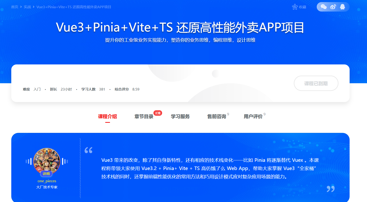 慕课网-Vue3+Pinia+Vite+TS 还原高性能外卖APP项目【10章】