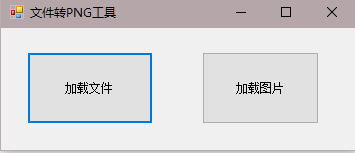 任意文件转PNG不会被安全软件查杀