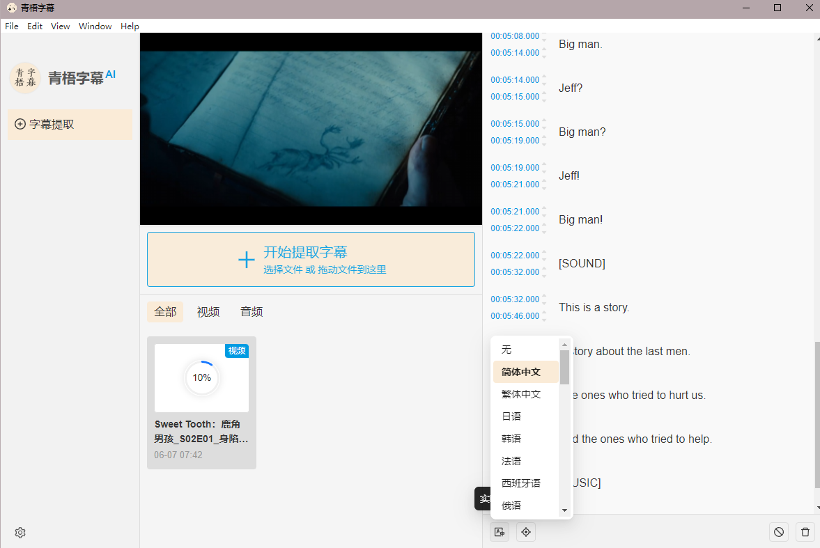 青梧字幕 - 视频字幕智能自动提取工具