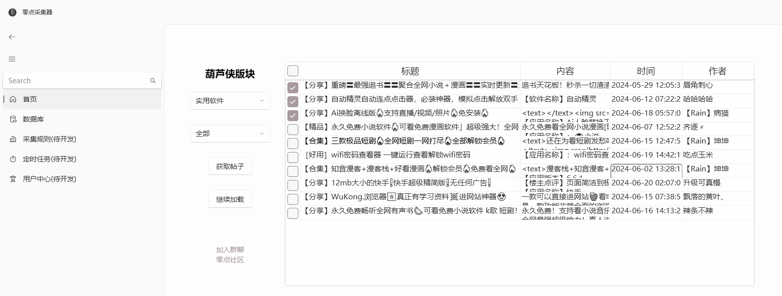 零点Typecho葫芦侠采集器v1.0