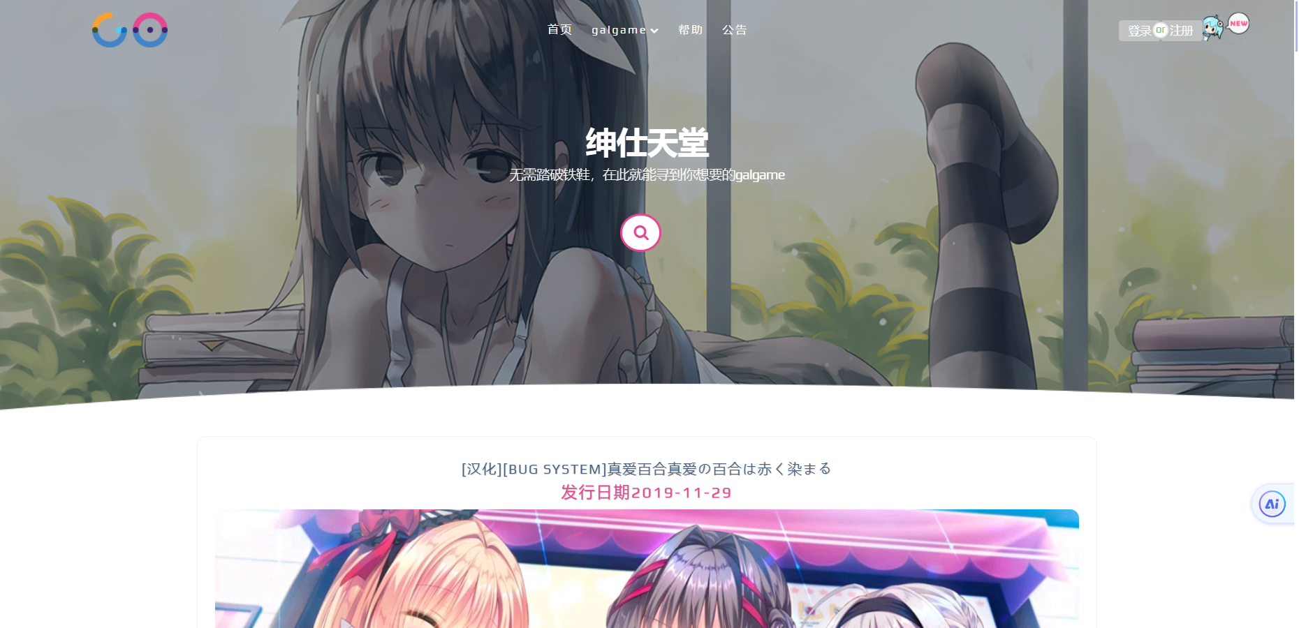 绅仕天堂-免费galgame黄You 游戏资源下载 妙传