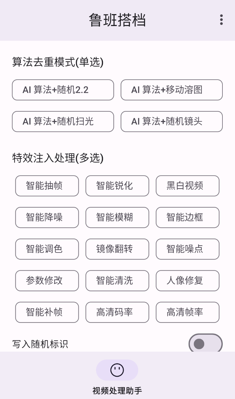 安卓鲁班搭档Ai视频去重脚本