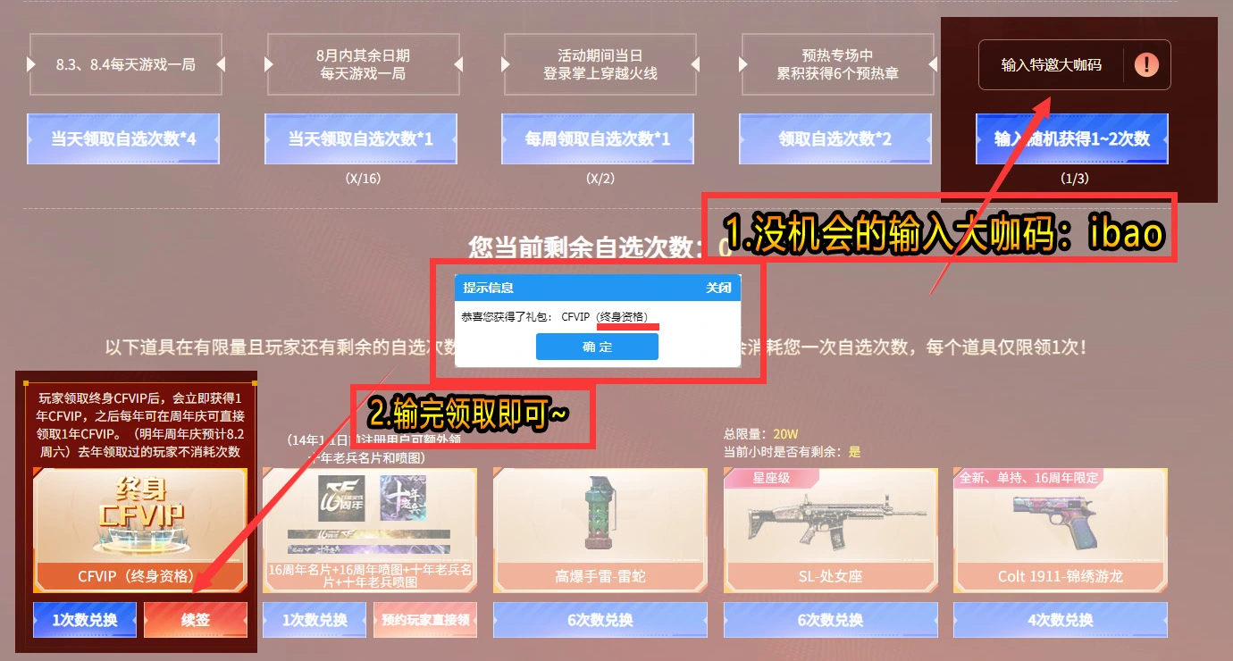 图片[2]-CFVIP(永久)领取_周年庆活动，1分钟到手，无需下载游戏