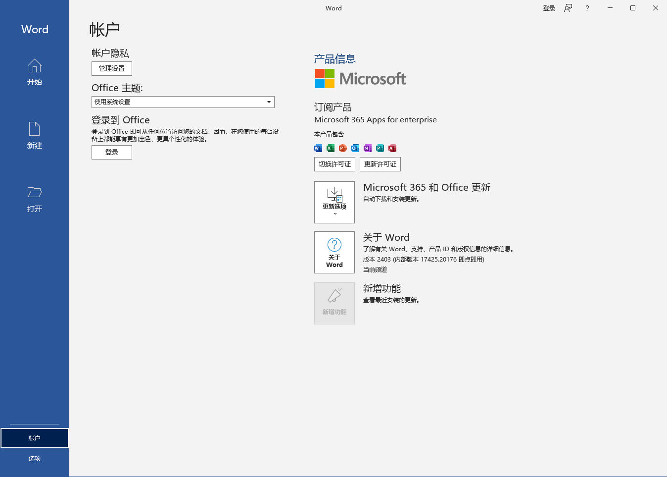 Microsoft365 Office 365 激活教程_附Windows激活工具-