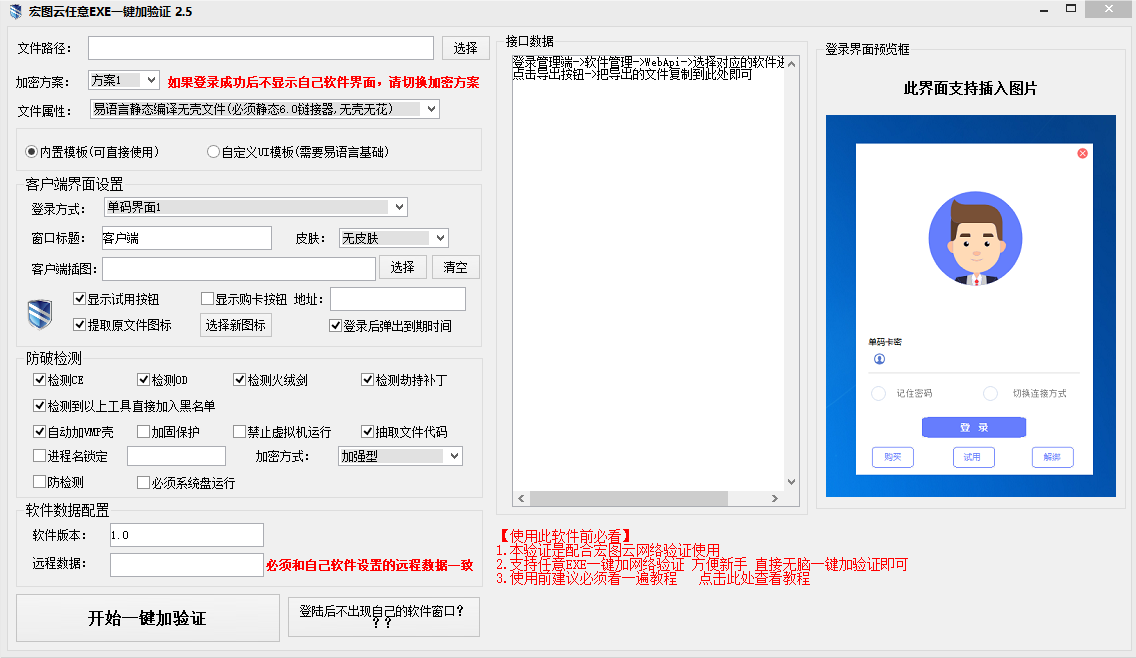 宏图云验证一键加密工具 v10.14 任意exe一键加密软件