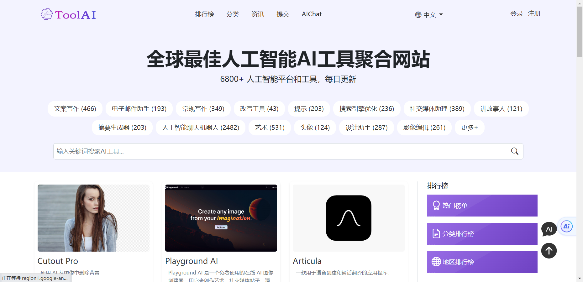 AI人工智能工具集合网站