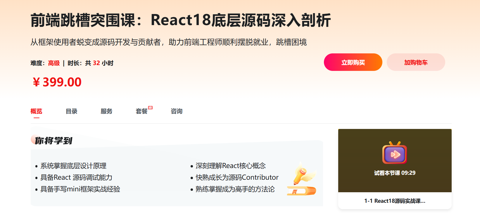 慕课网-前端跳槽突围课：React18底层源码深入剖析【完结】