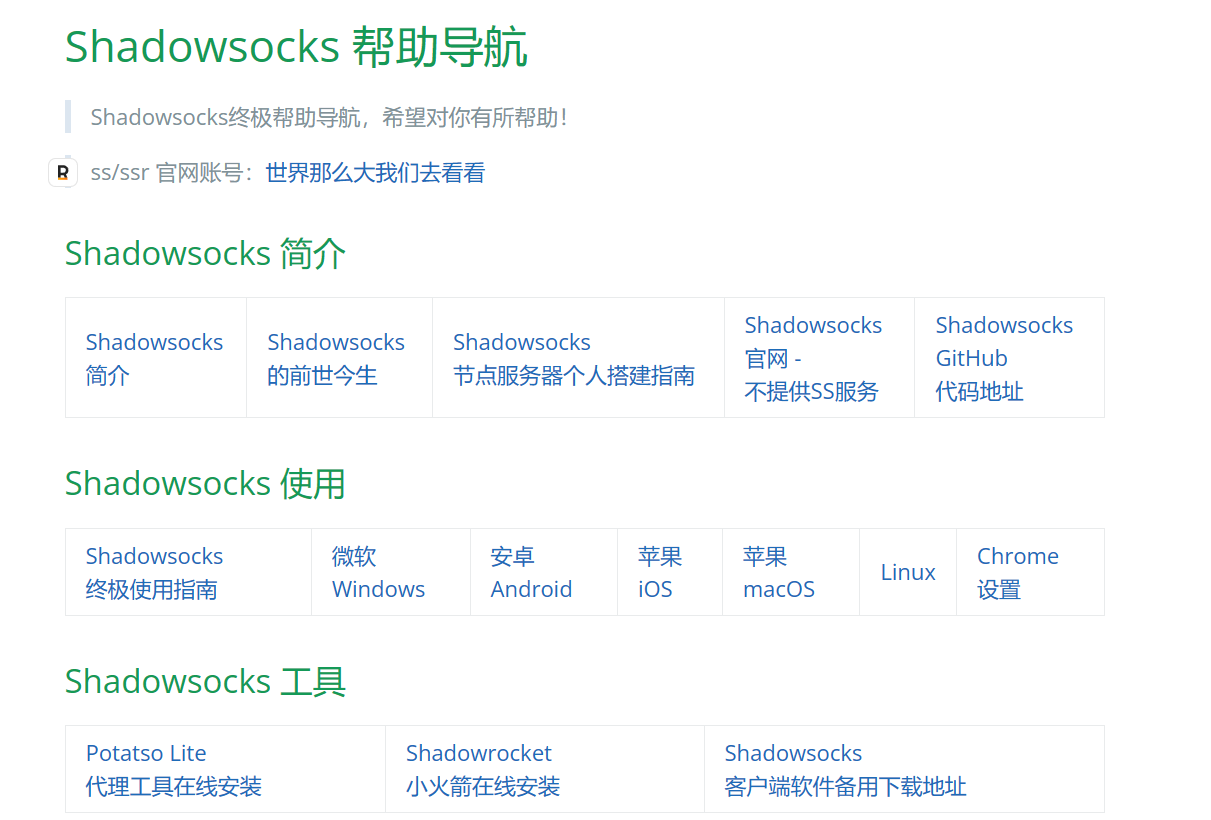 海外上网工具小H箭使用指南