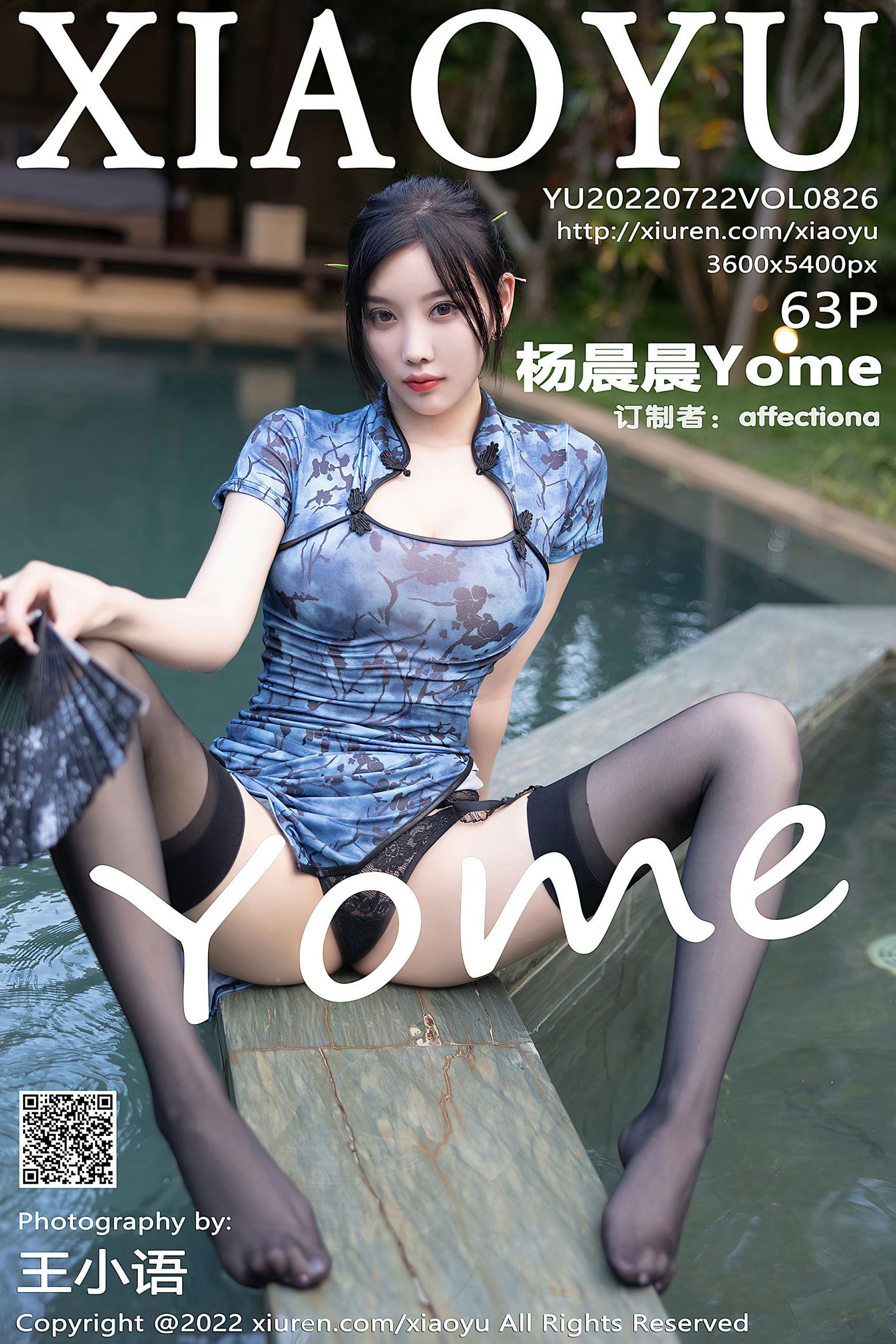 [XIAOYU语画界] 2022.07.22 VOL.826 杨晨晨Yome(2)