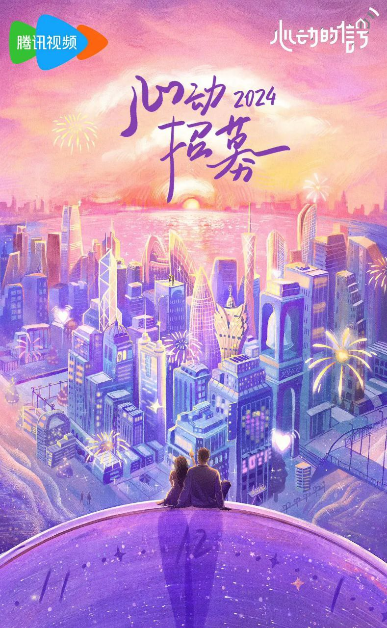 心动的信号 第七季 (2024) 更新1021期[免费在线观看][免费下载][网盘资源][综艺晚会]