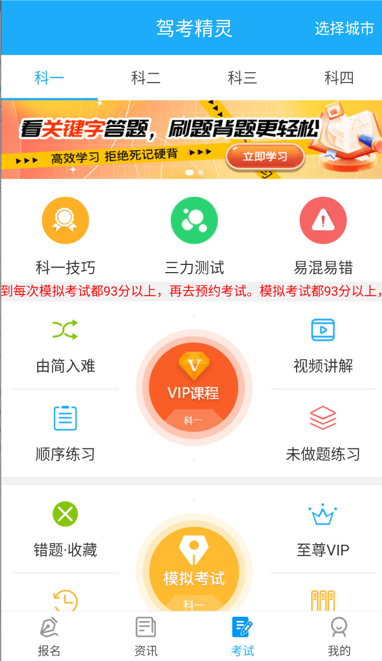 驾考精灵1_7_8_0支持：科二科三模拟练车解锁VIP会员