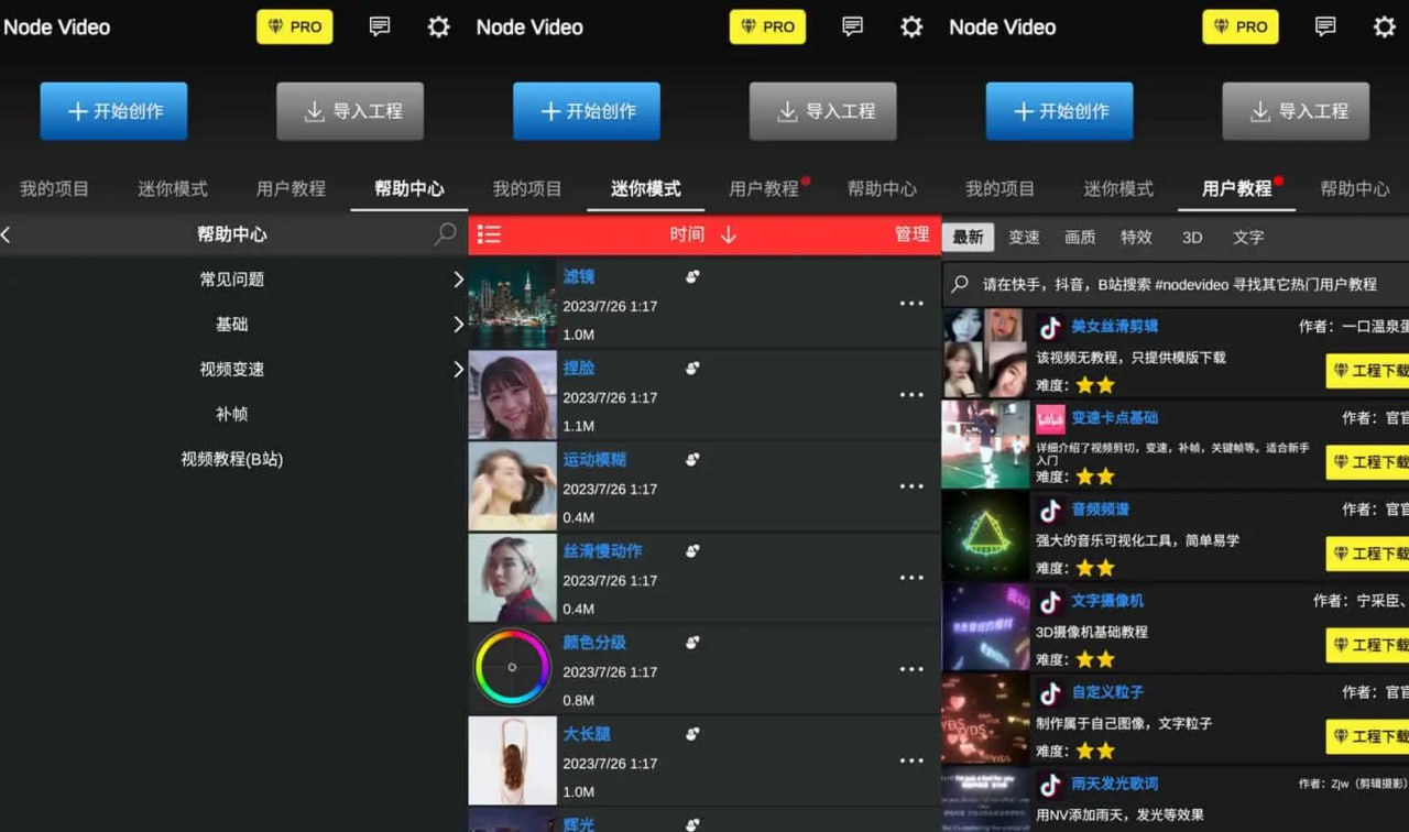 NodeVideo v6.40.6 如电脑剪辑软件一样的专业剪辑软件，解锁专业版[免费在线观看][免费下载][网盘资源][安卓软件]