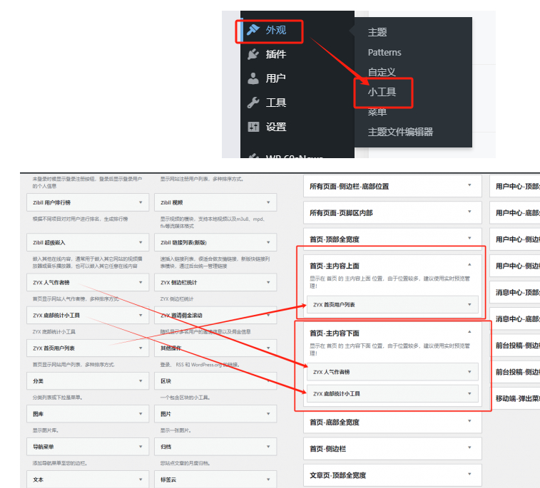 图片[6]-子比主题（zibll）热门小工具合集插件（最新修复版）