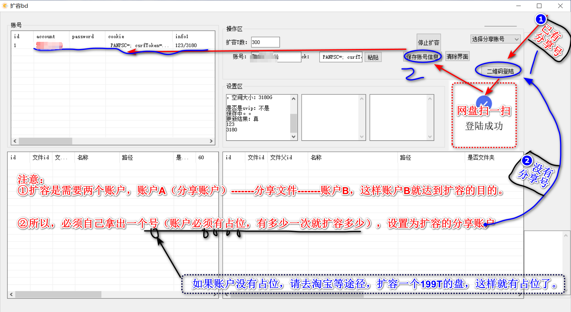 百度网盘无限扩容技术【可转售，可自用，无限制】【永久脚本+使用教程】