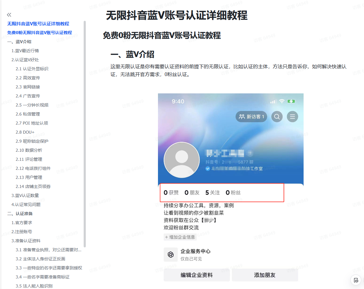 抖音蓝V认证教程