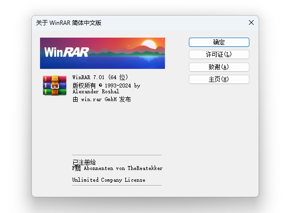 WinRAR 7.01简体中文汉化正式版-