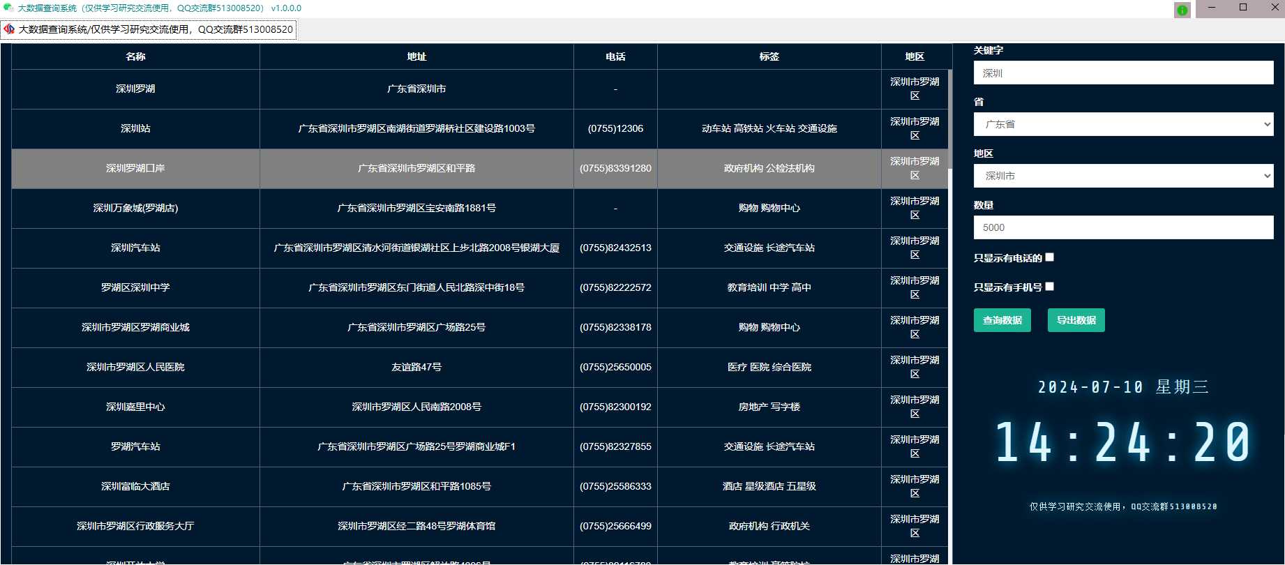 大数据采集地图商家协议/商家企业信息采集