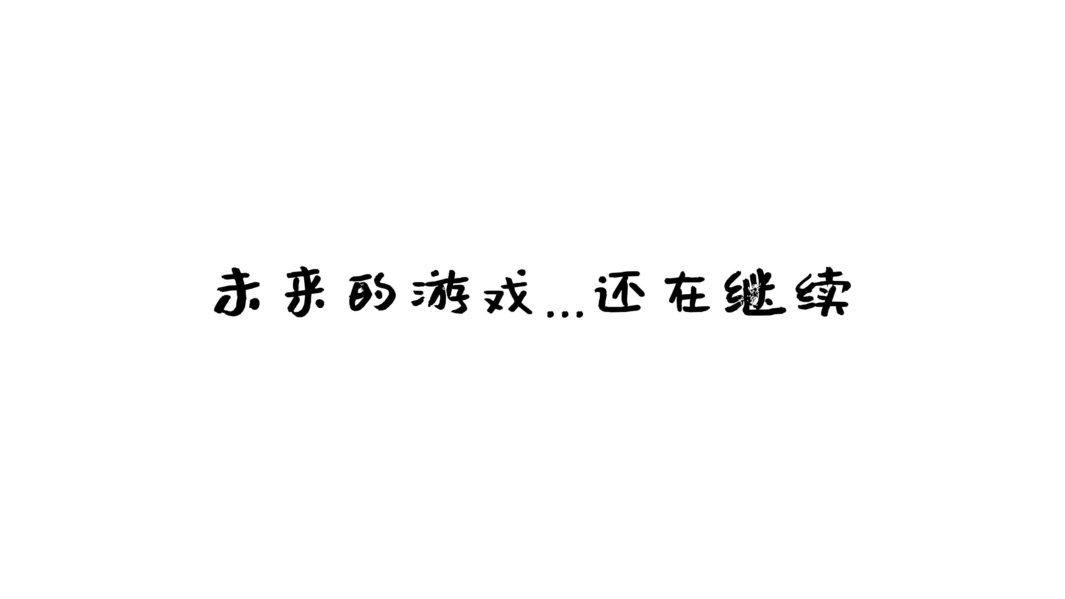 南鸽 与班长的游戏(114).jpg