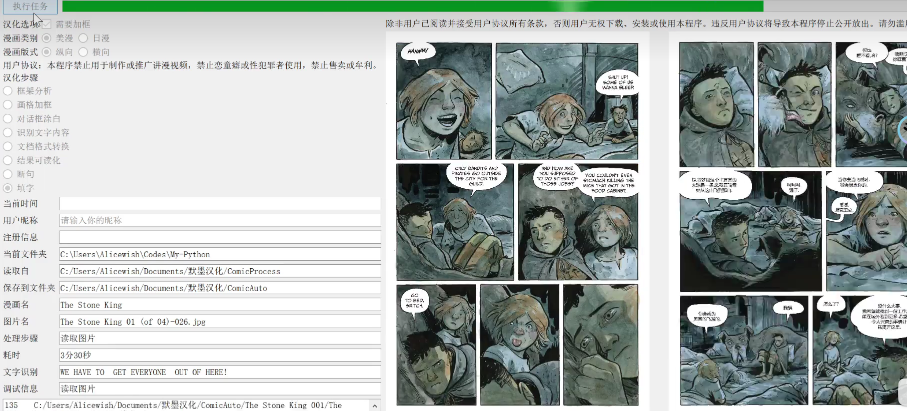 MomoTranslator-默墨汉化，漫画翻译神器