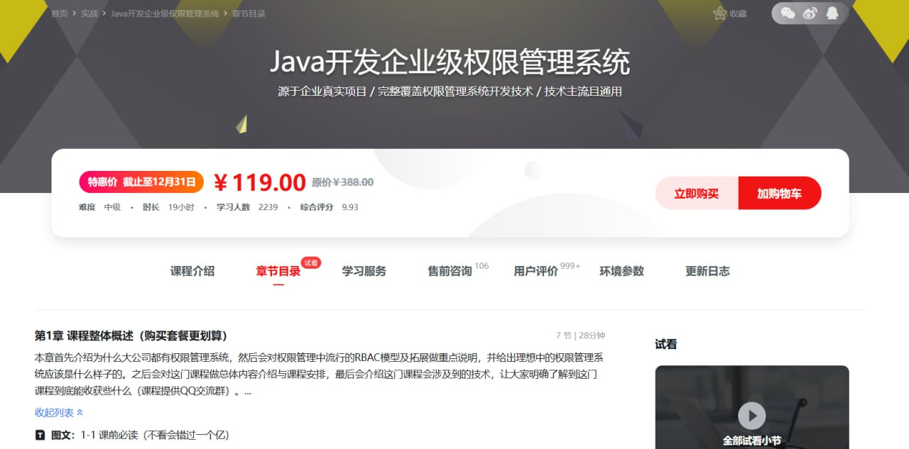 慕课网-Java开发企业级权限管理系统