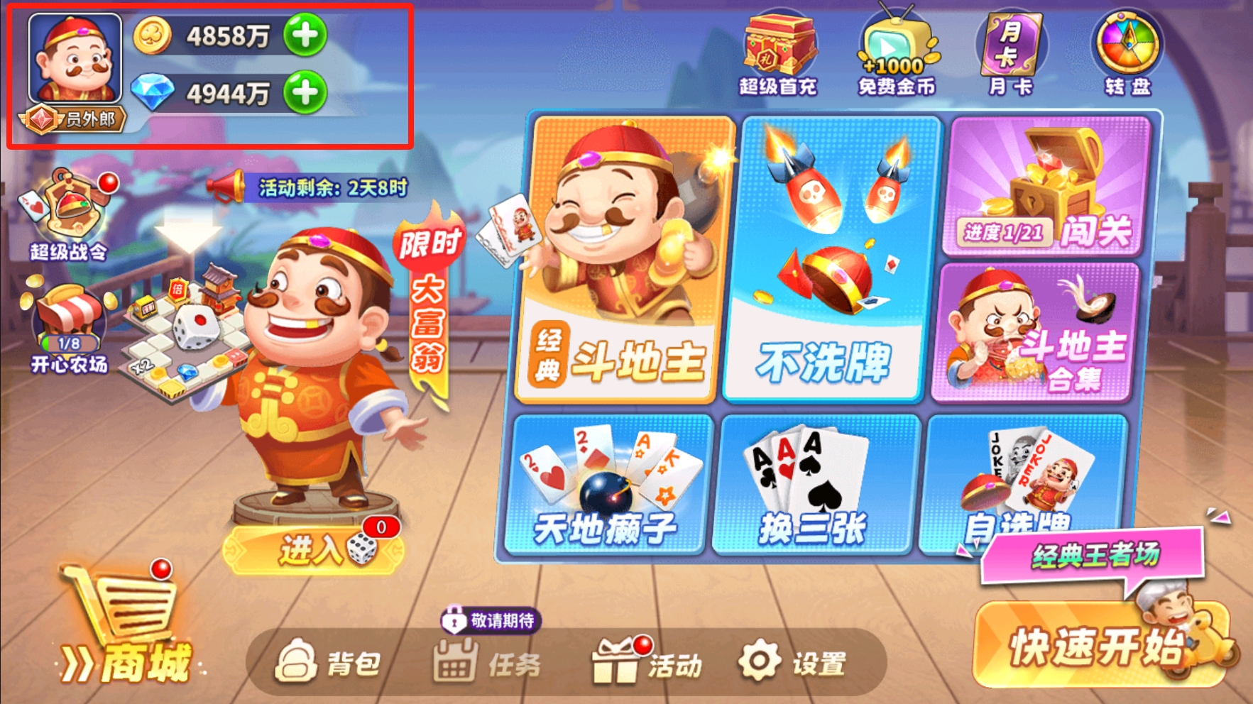 指尖欢乐斗地主 v1.9.2 安卓中文语音修改版-