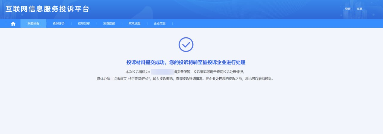 互联网信息投诉平台：解封你的账号，被禁言的淘宝