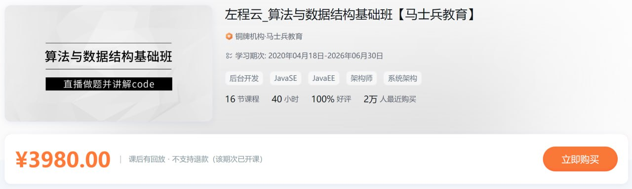 左程云 算法与数据结构基础班【马士兵教育】-