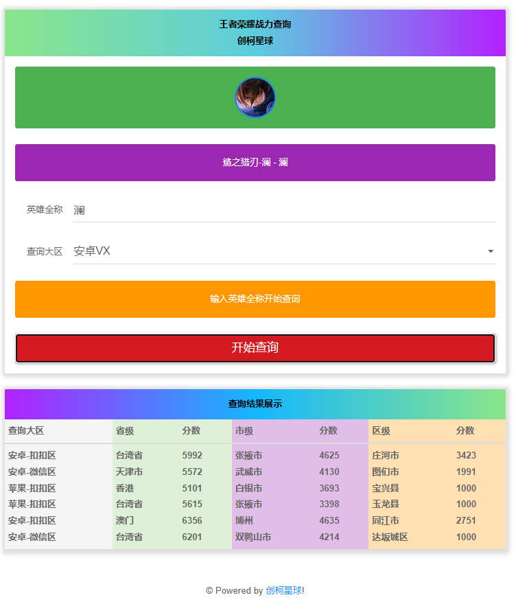 王者英雄最低战力地区查询HTML源码