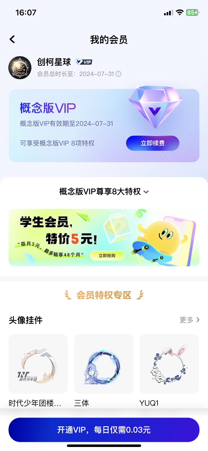 酷狗音乐免费领取三个月会员-