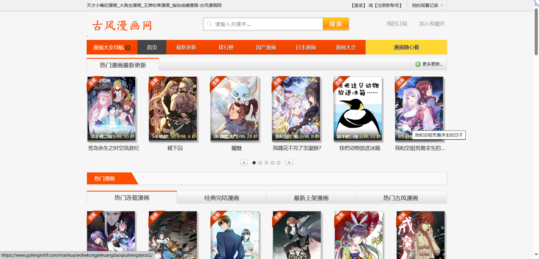 7个好看的漫画网站 合集系列