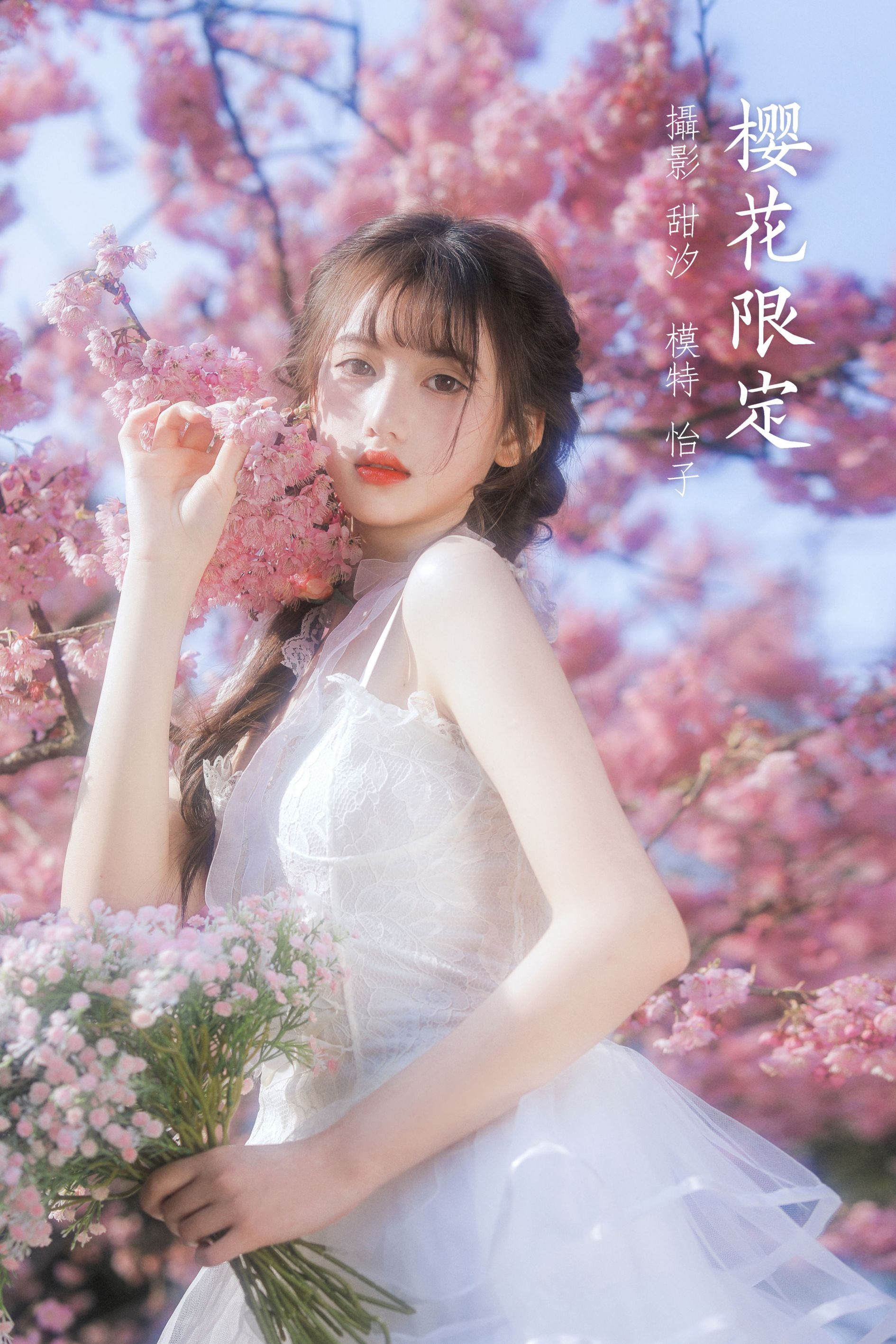 怡子yiii 樱花限定(2)