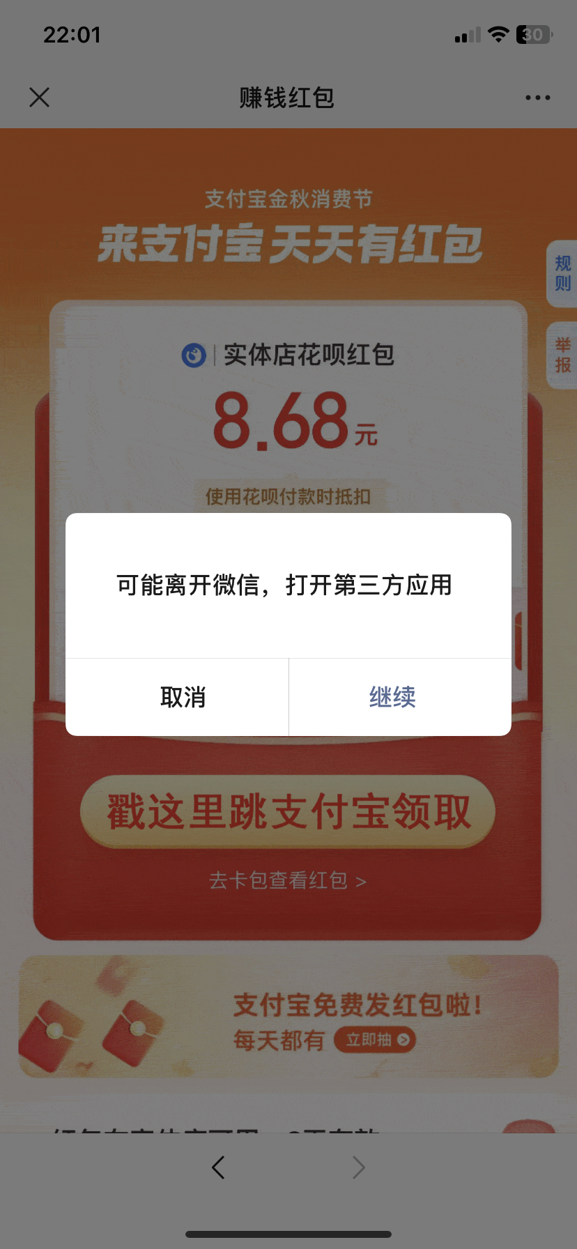 微信跳转支付宝领赏金码-源码-