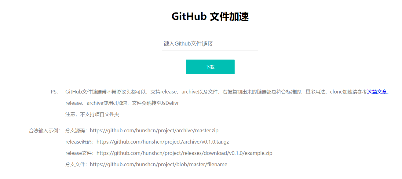 Github加速站-Github镜像-