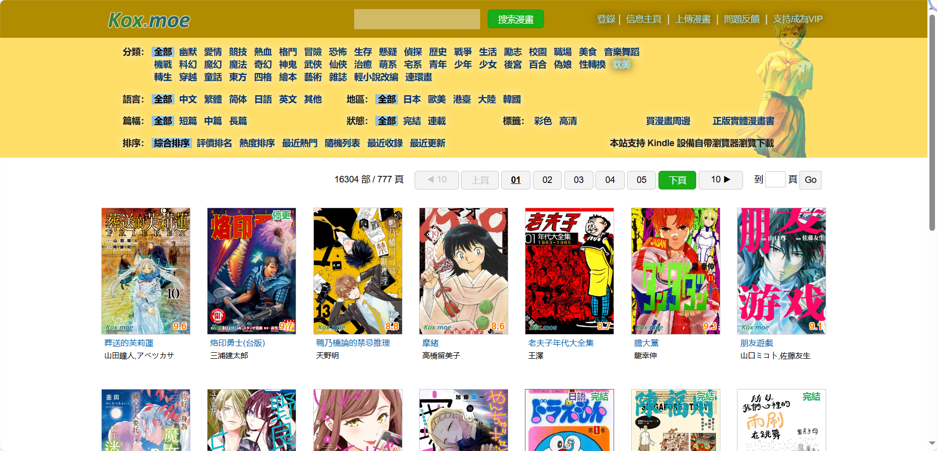 7个好看的漫画网站 合集系列