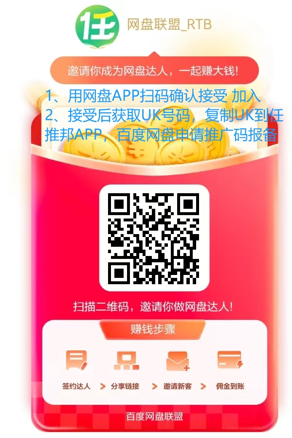 图片[2]-免费获取百度网盘SVIP14天+网赚平台-