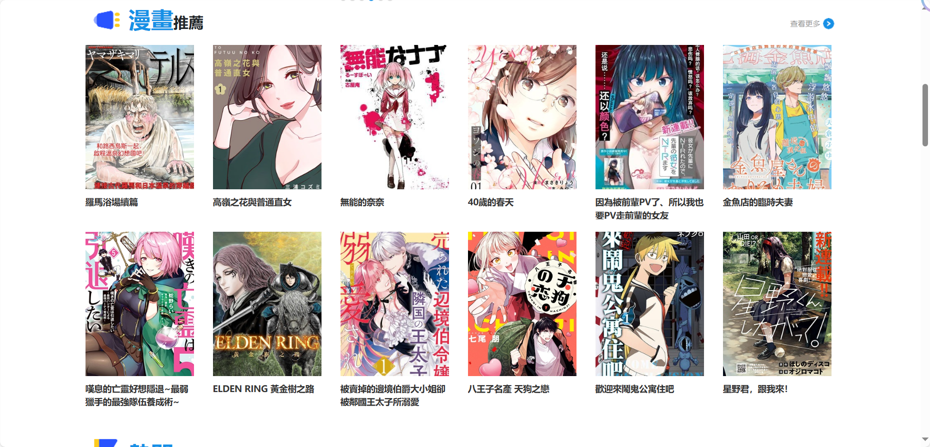7个好看的漫画网站 合集系列