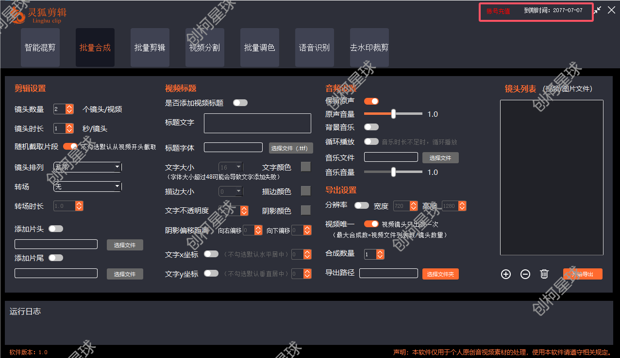 灵狐剪辑/Al 混剪/批量去重/批量生成等【永久+详细教程】