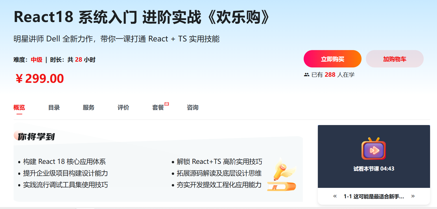 慕课网-2023 React 18 系统入门 进阶实战《欢乐购》