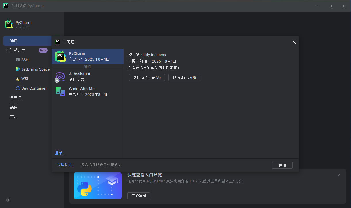 图片[1]-【2024最新】jetbrains全家桶解锁（PyCharm,IntelliJ IDEA,PhpStorm,RubyMine,WebStorm)一键激活永久使用