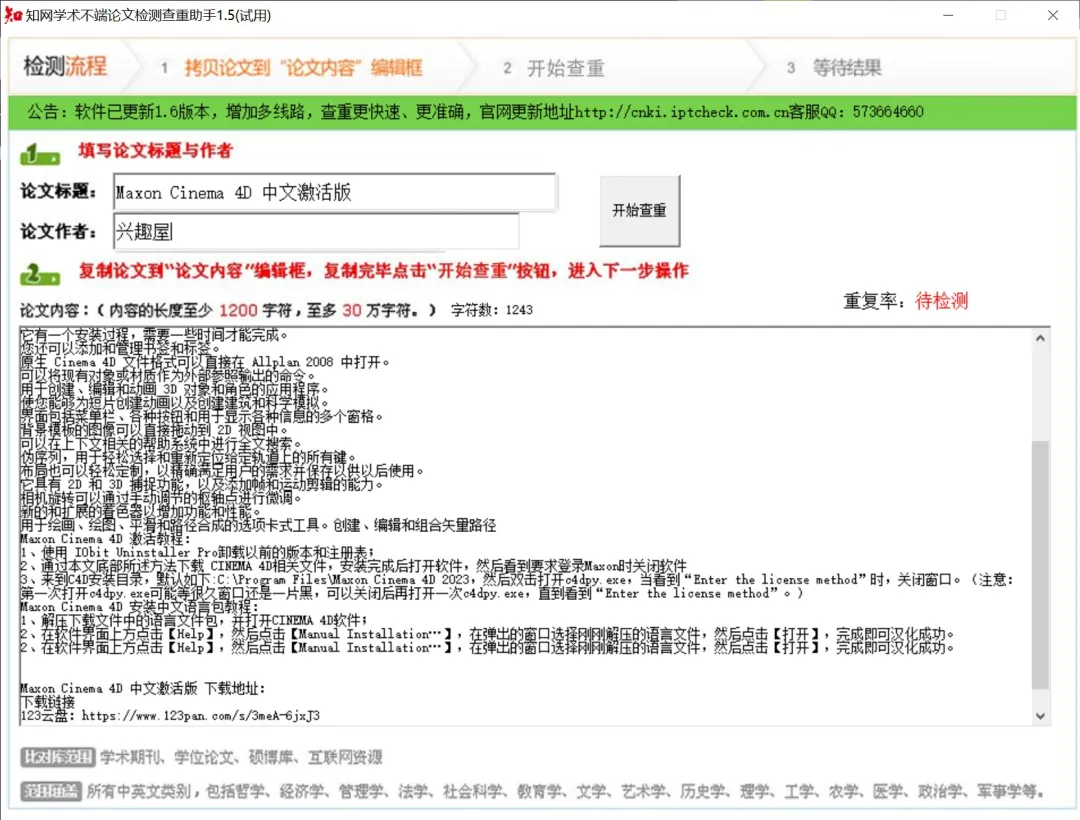 图片[2]-知网学术不端论文检测查重助手 v1.5 毕业季不二神器！