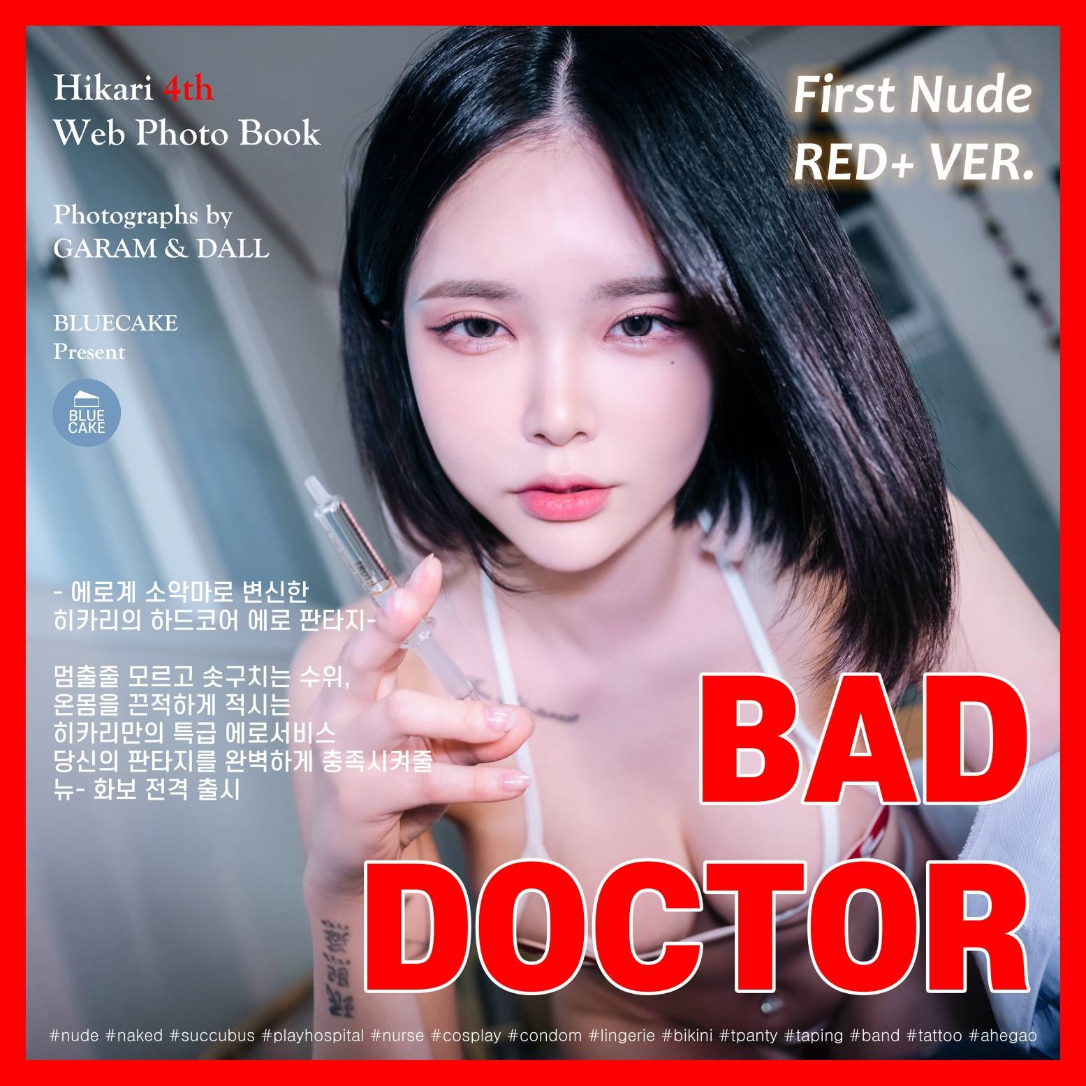 [BLUECAKE] Hikari Vol.04 BAD DOCTOR Succubus RED+(33)