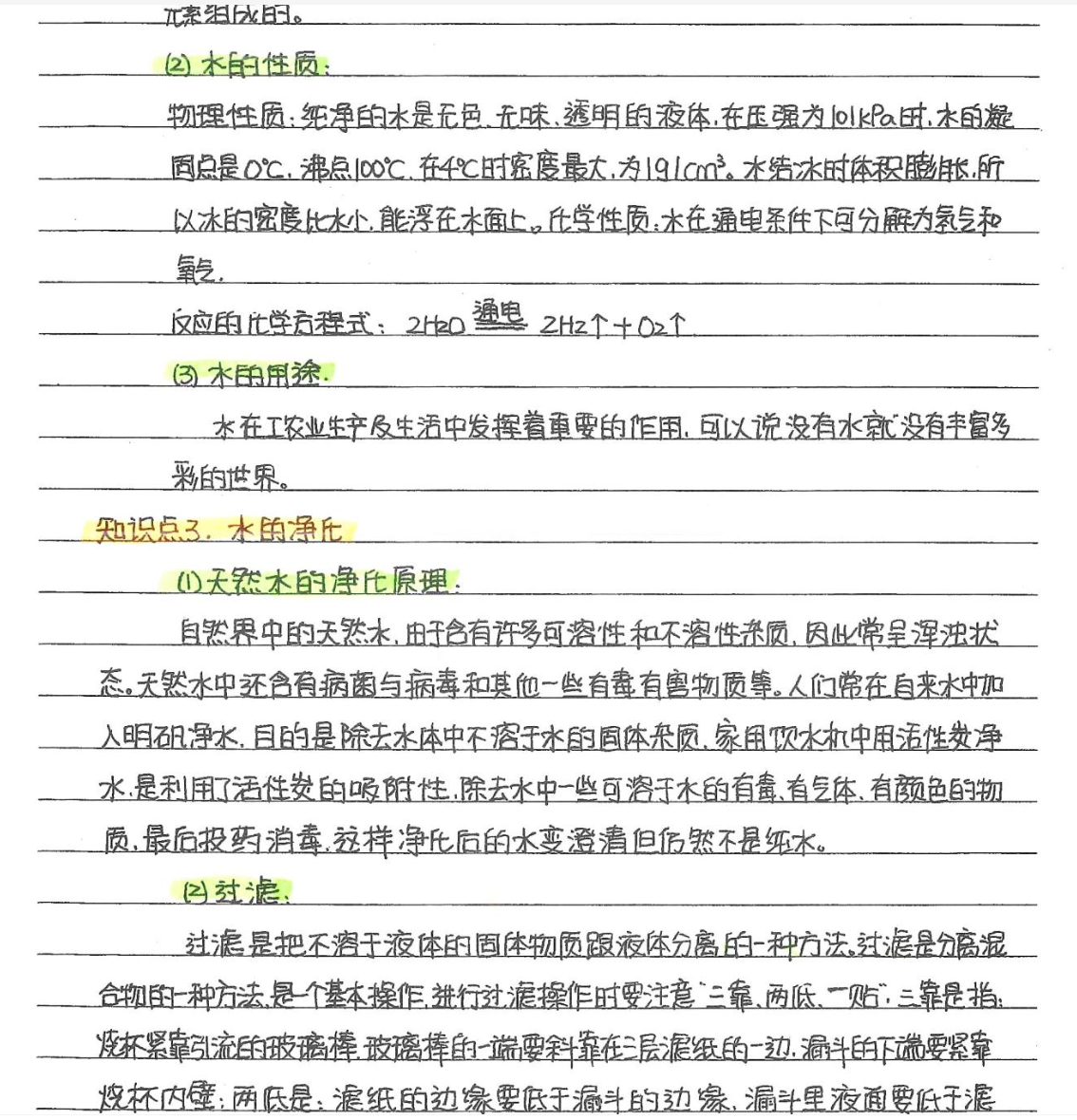 衡水小初高学习资料＆学霸笔记【合集】