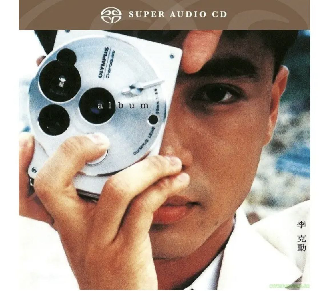 李克勤 - 2007年SACD系列 - Album - dsf[免费在线观看][免费下载][网盘资源][无损音乐]