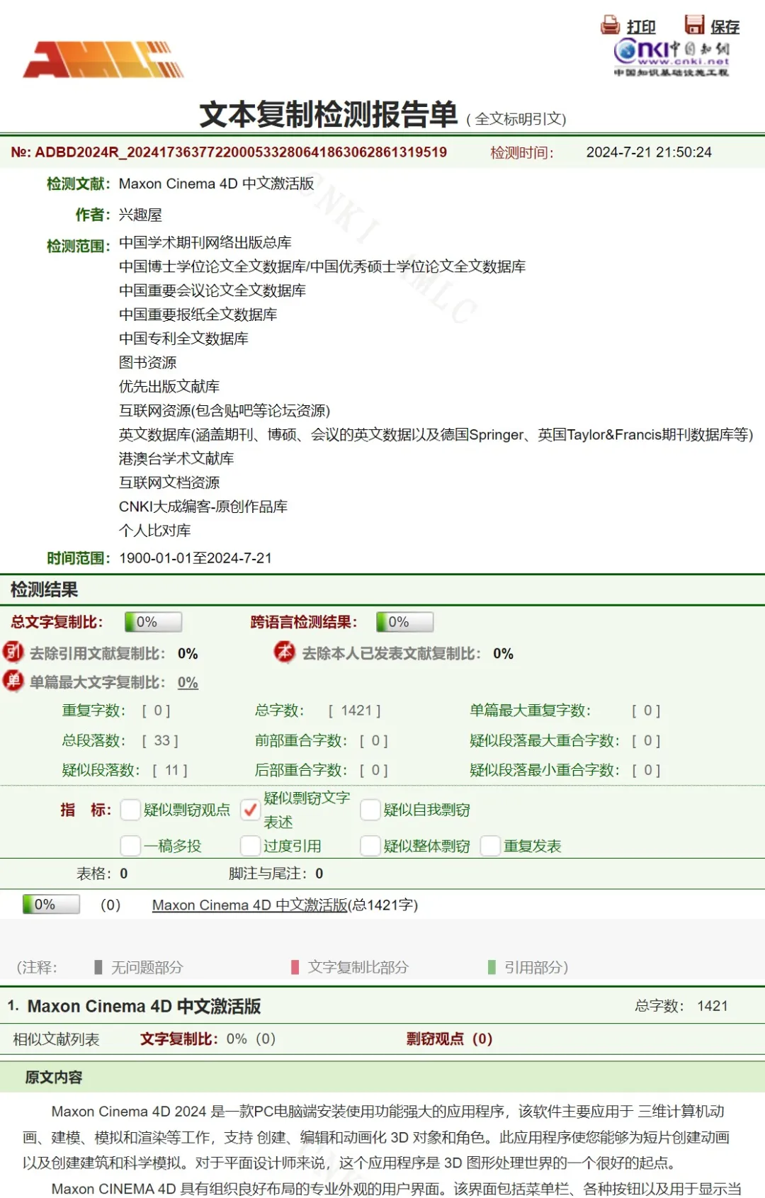 图片[4]-知网学术不端论文检测查重助手 v1.5 毕业季不二神器！