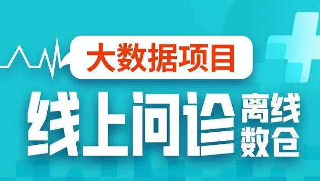 尚硅谷大数据项目之线上问诊离线数仓-