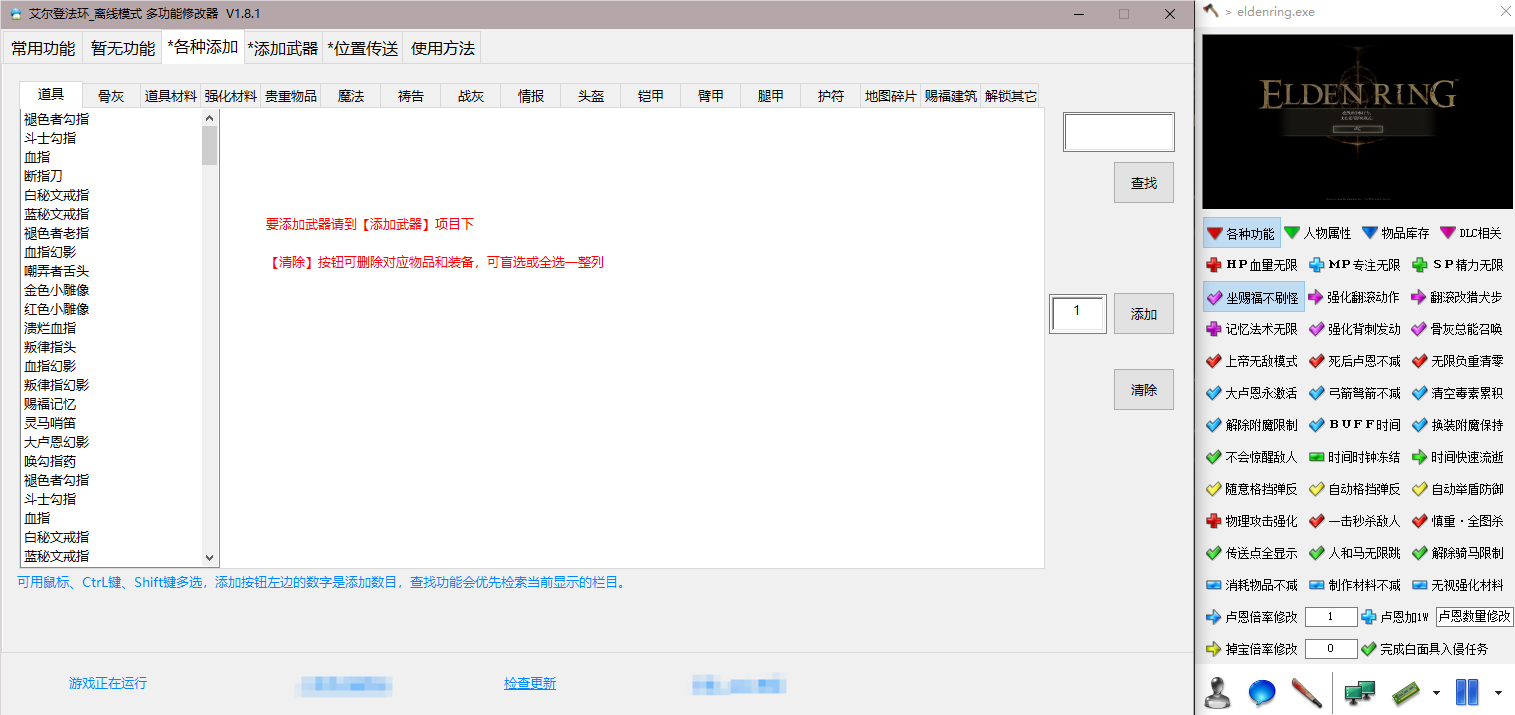 艾尔登法环修改器/老头环修改器  可自由添加物品/武器装备 编辑角色 已解锁高级功能