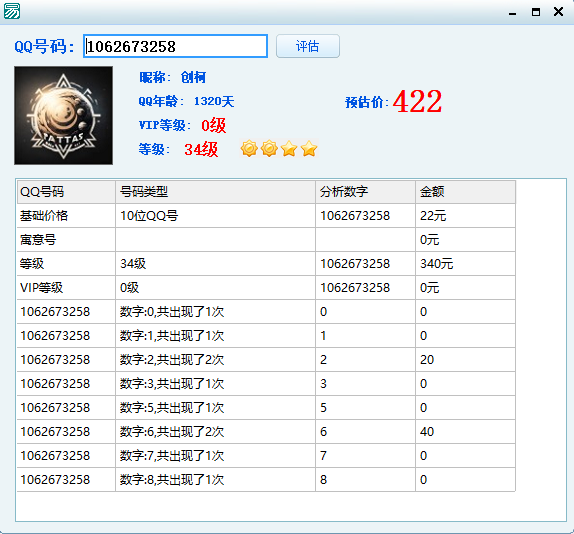 QQ等级价格评估源码+软件